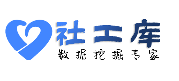 全民社工库人肉别人